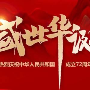 尊龙凯时2021年国庆节放假通知